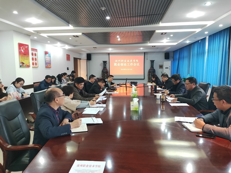 2020届就业会议_30471.jpg 2020届就业会议.jpg