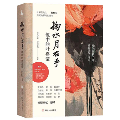 《掬水月在手》作者:行人文化、活字文化出版社:四川人民出版社;活字文化 出品出版时间:2020年10月