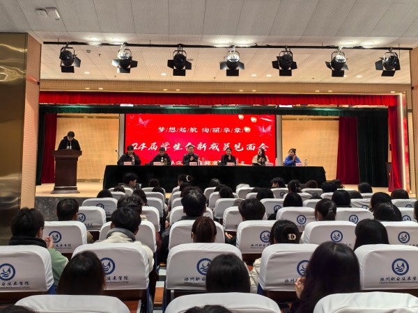 1733274573107039.jpg 新生见面会(1).jpg